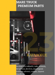 Καταλογος Αντλιων Mare Truck 20239